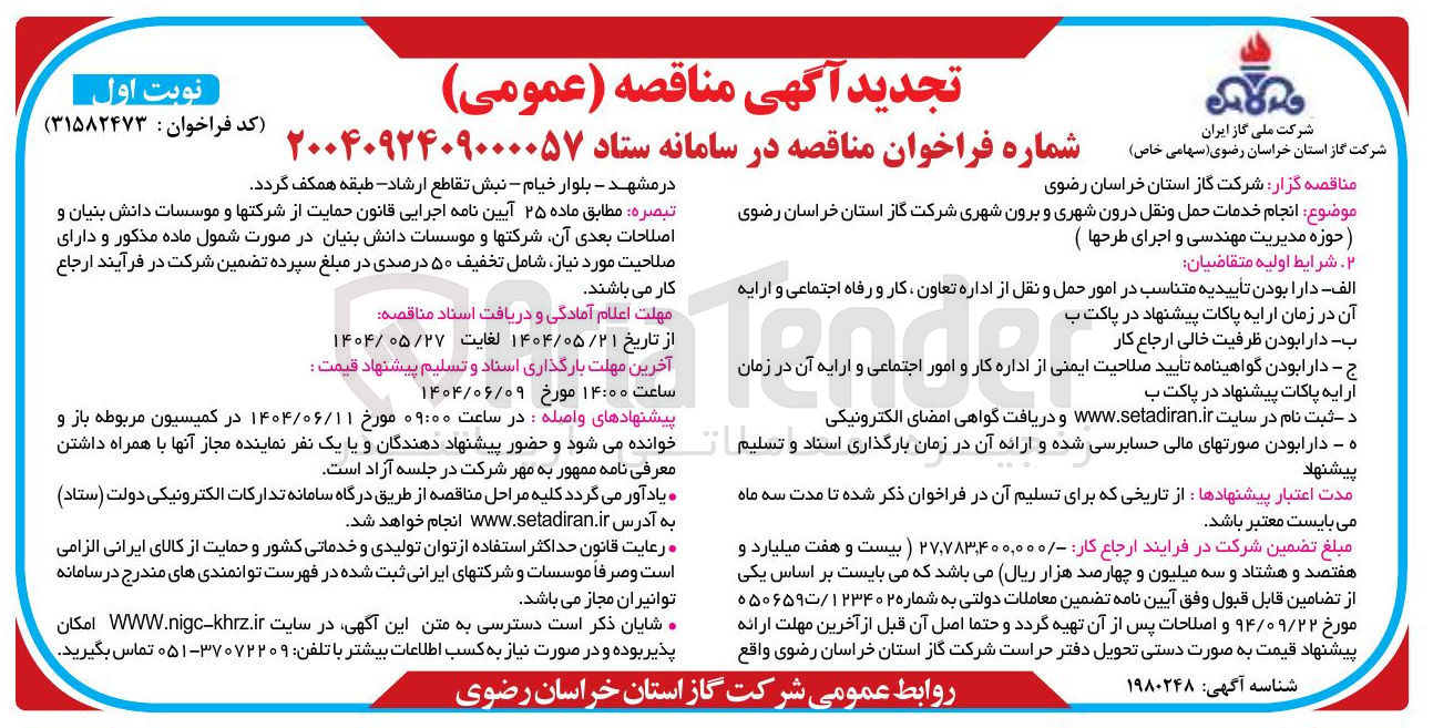 تصویر کوچک آگهی خدمات حمل و نقل درون شهری و برون شهری