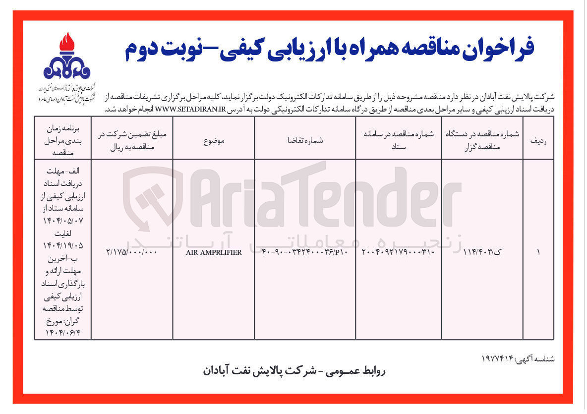 تصویر کوچک آگهی AMPRLIFIER AIR 
