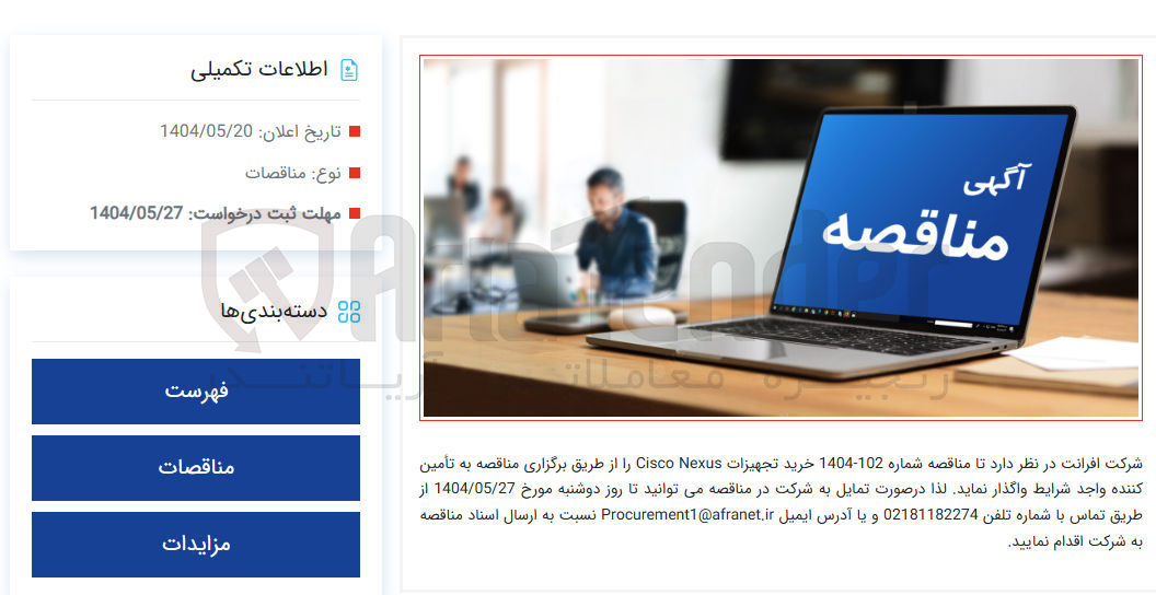 تصویر کوچک آگهی خرید تجهیزات Nexus Cisco