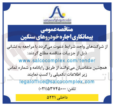 تصویر کوچک آگهی پیمانکاری اجاره خودروهای سنگین