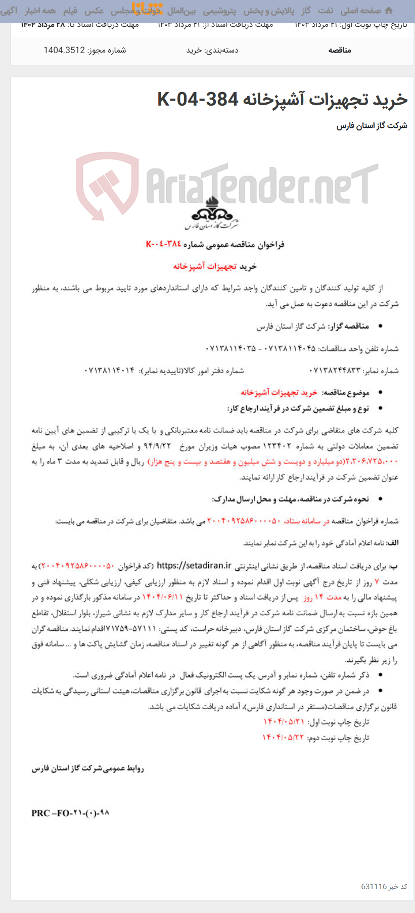 تصویر کوچک آگهی خرید تجهیزات آشپزخانه K-04-384