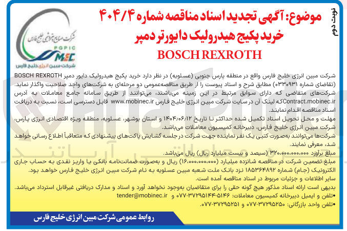 تصویر کوچک آگهی خرید پکیج هیدرولیک دایور دمپر REXROTH BOSCH 