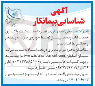 تصویر کوچک آگهی واگذاری خدمات ایاب و ذهاب پرسنل توسط خودروی هیوندا