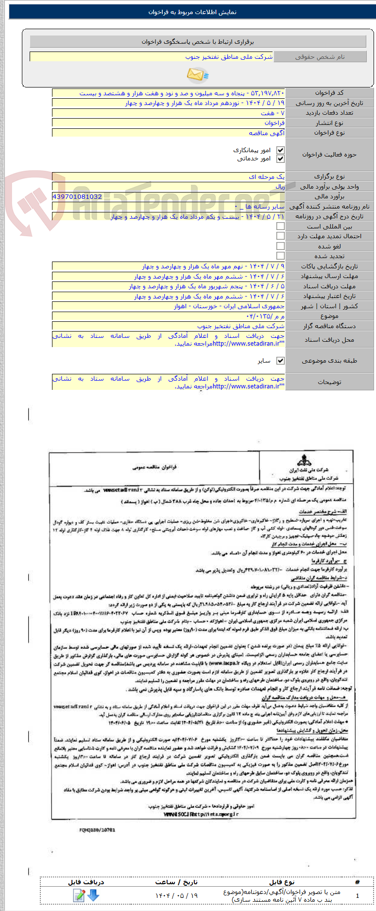 تصویر کوچک آگهی م م /۰۴/۰۱۳۵