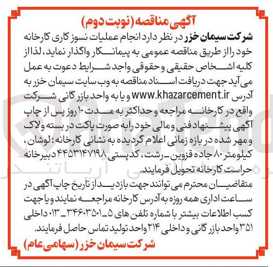تصویر کوچک آگهی انجام عملیات نسوز کاری