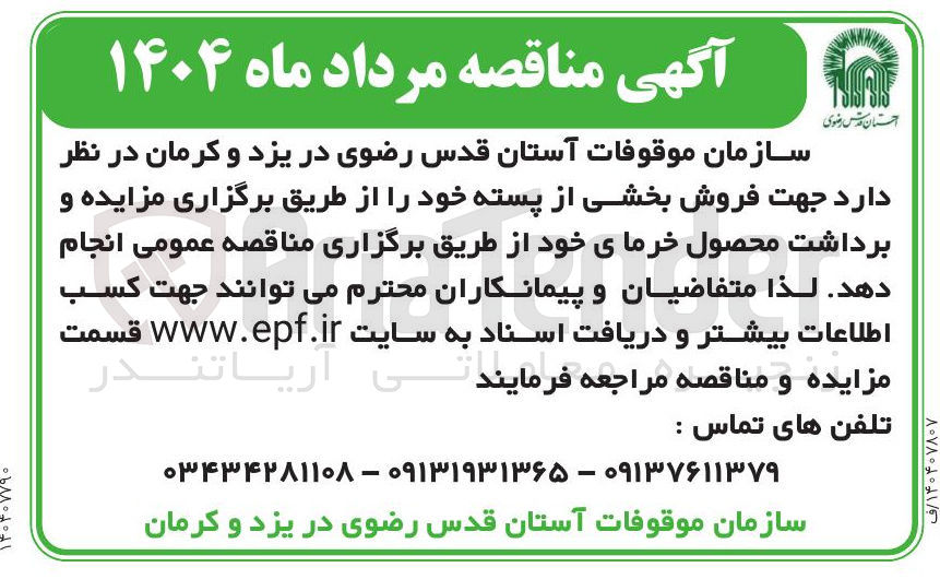 تصویر کوچک آگهی فروش بخشی از پسته 