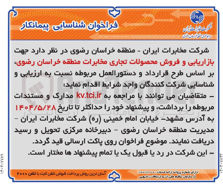 تصویر کوچک آگهی بازاریابی و فروش محصولات تجاری