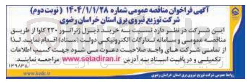 تصویر کوچک آگهی خرید دیزل ژنراتور ۲۳۰ کاوا