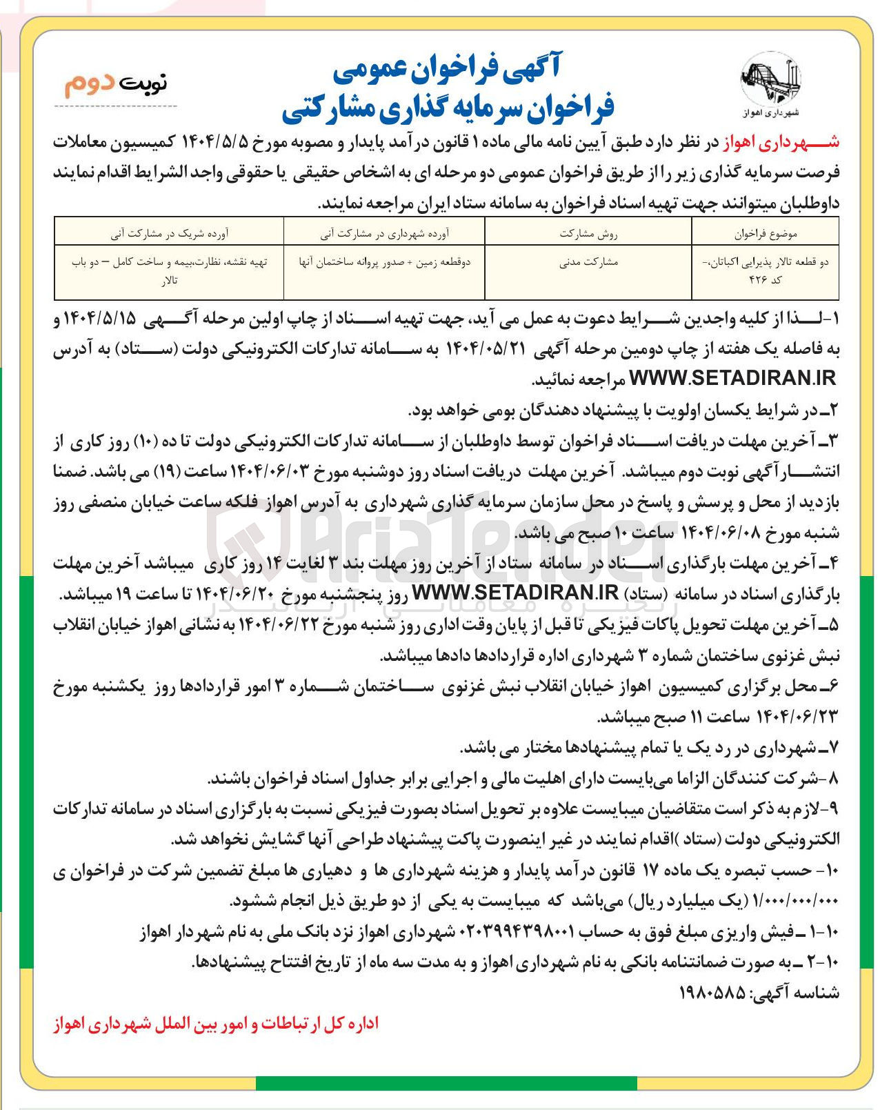 تصویر کوچک آگهی 
دو قطعه تالار پذیرایی
