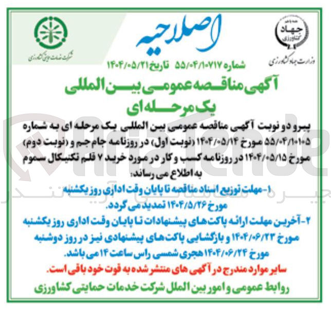تصویر کوچک آگهی خرید ۷ قلم تکنیکال سموم 