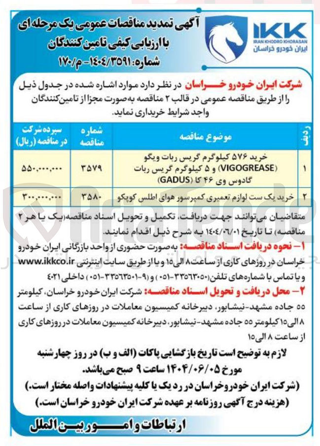 تصویر کوچک آگهی خرید یک ست لوازم تعمیری کمپرسور هوای اطلس کوپکو 
