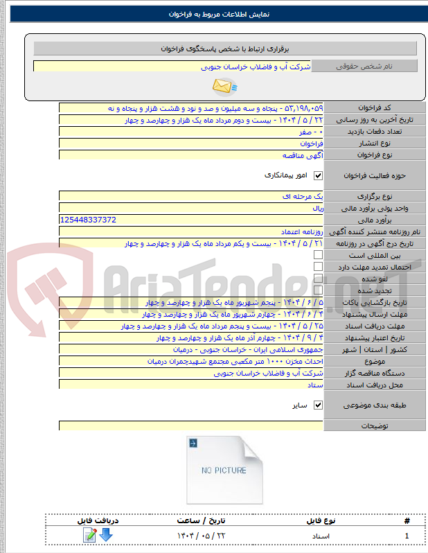 تصویر کوچک آگهی احداث مخزن ۱۰۰۰ متر مکعبی مجتمع شهیدچمران درمیان