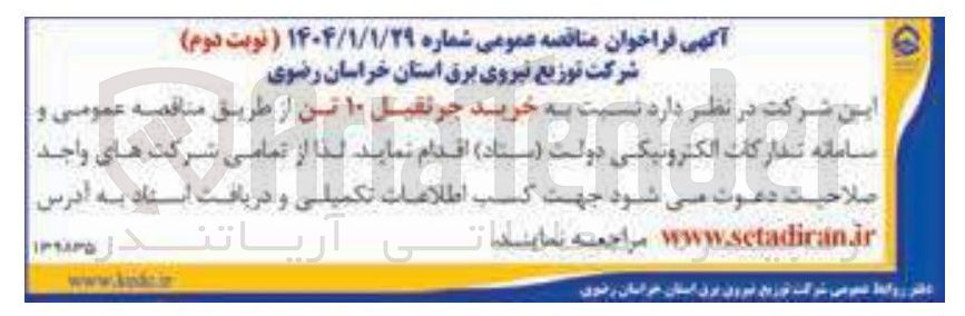 تصویر کوچک آگهی خرید جرثقیل ۱۰ تن 