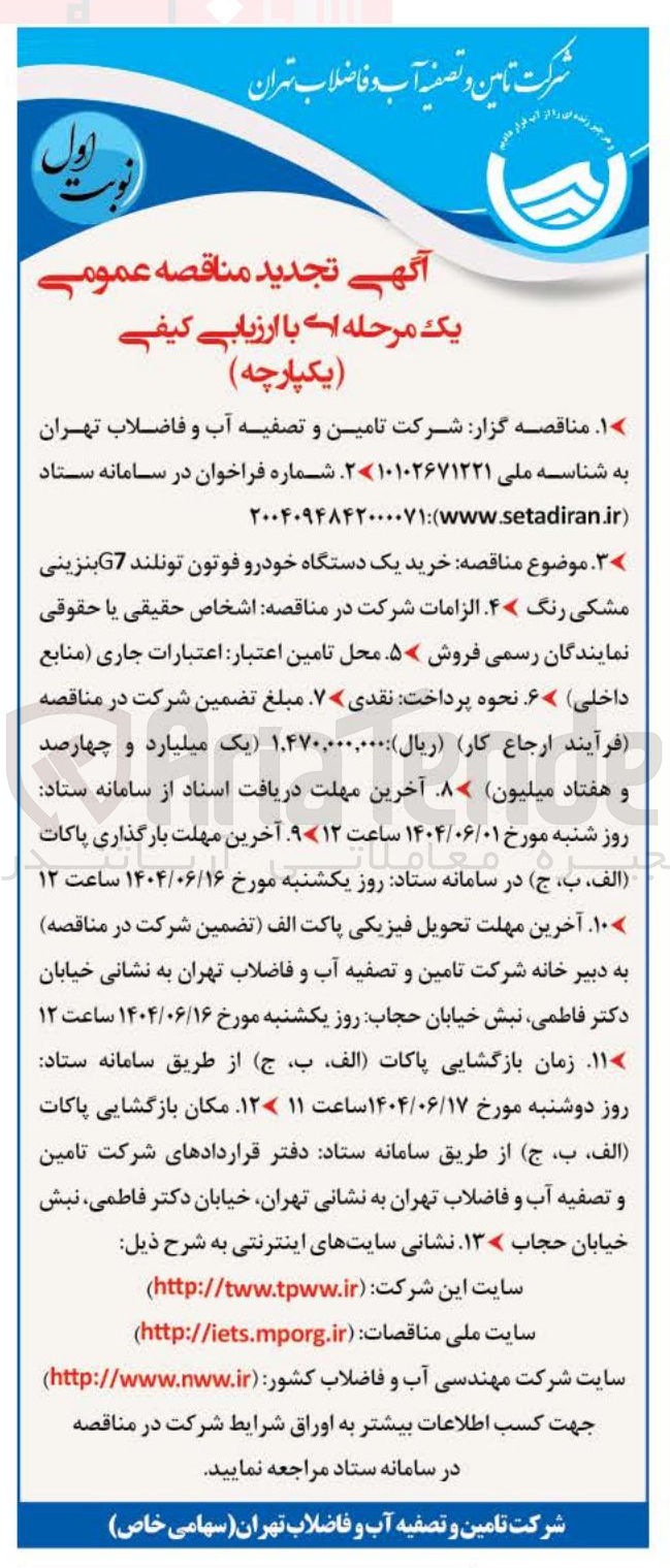 تصویر کوچک آگهی  خرید یک دستگاه خودرو فوتون تونلند 67 بنزینی مشکی رنگ