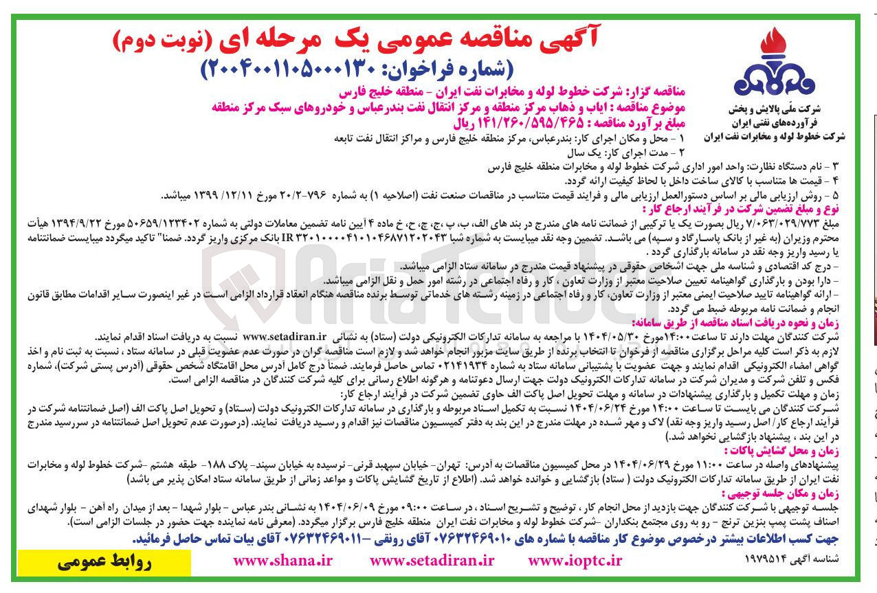 تصویر کوچک آگهی ایاب و ذهاب 