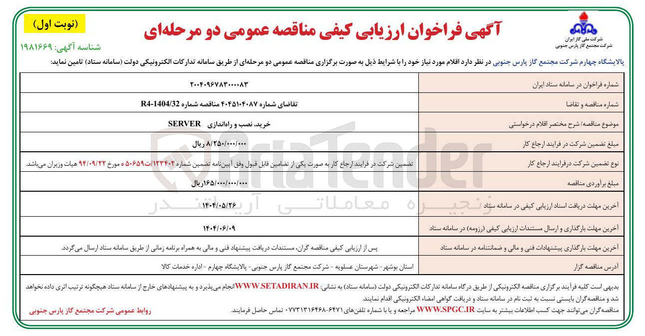 تصویر کوچک آگهی خرید نصب و راه اندازی SERVER