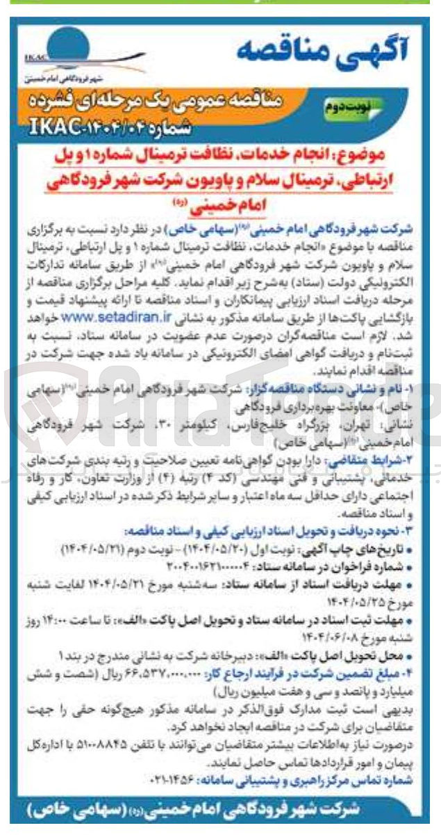 تصویر کوچک آگهی انجام خدمات نظافت 