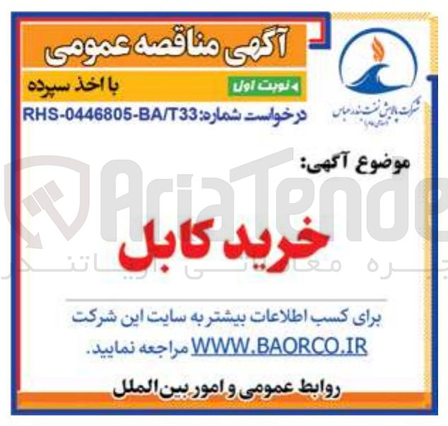 تصویر کوچک آگهی خرید کابل