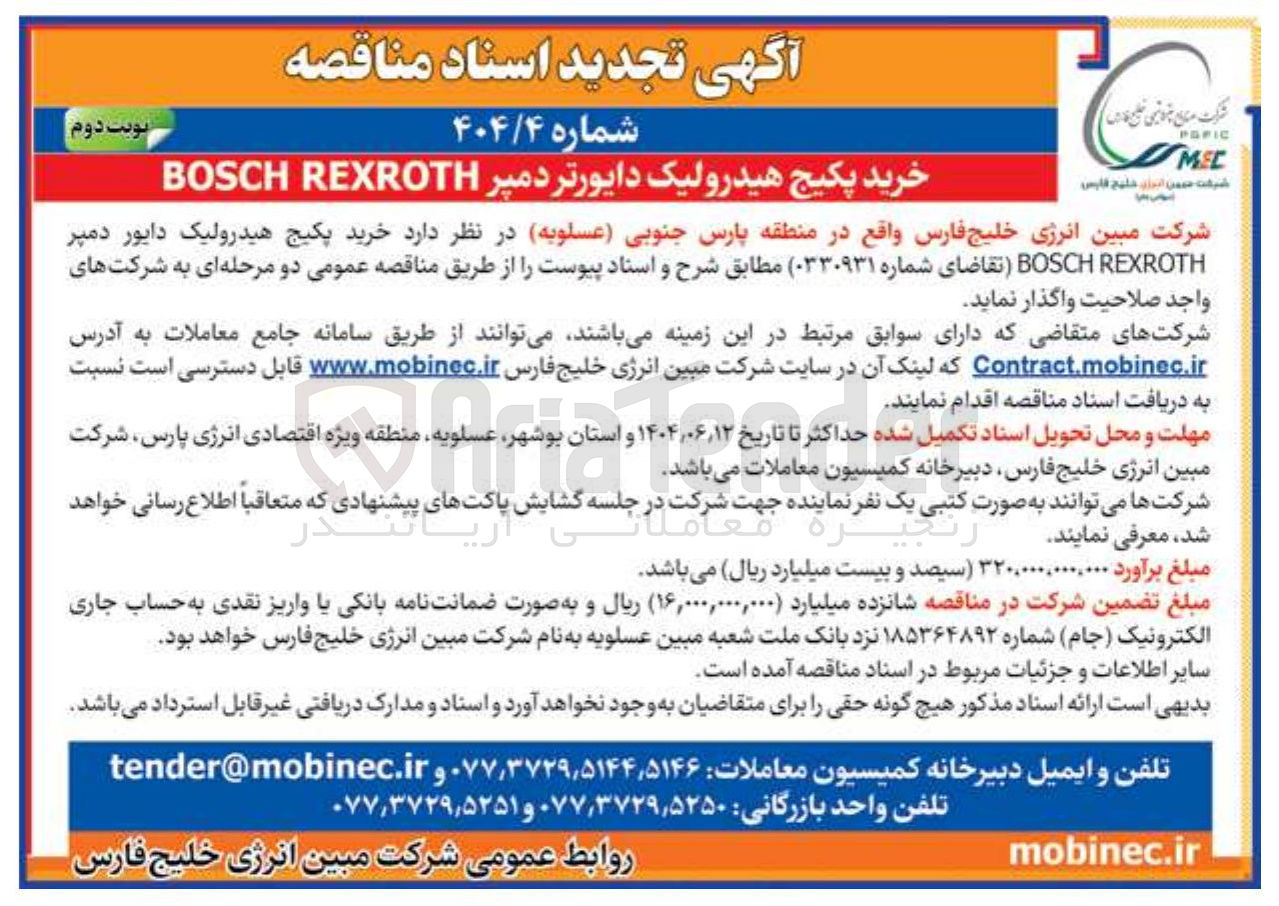 تصویر کوچک آگهی خرید پکیج هیدرولیک دایور دمپر REXROTH BOSCH