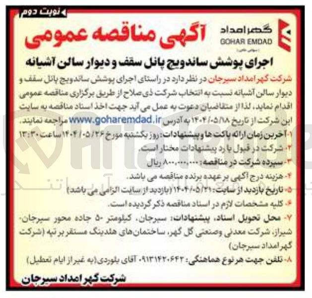تصویر کوچک آگهی اجرای پوشش ساندویچ پانل سقف و دیوار سالن آشیانه 
