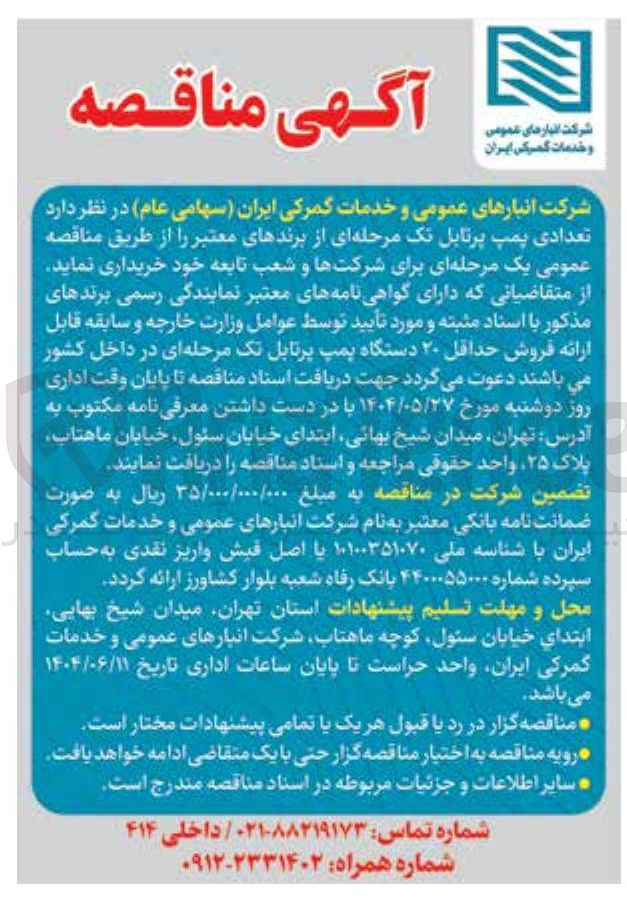 تصویر کوچک آگهی تعدادی پمپ پرتابل