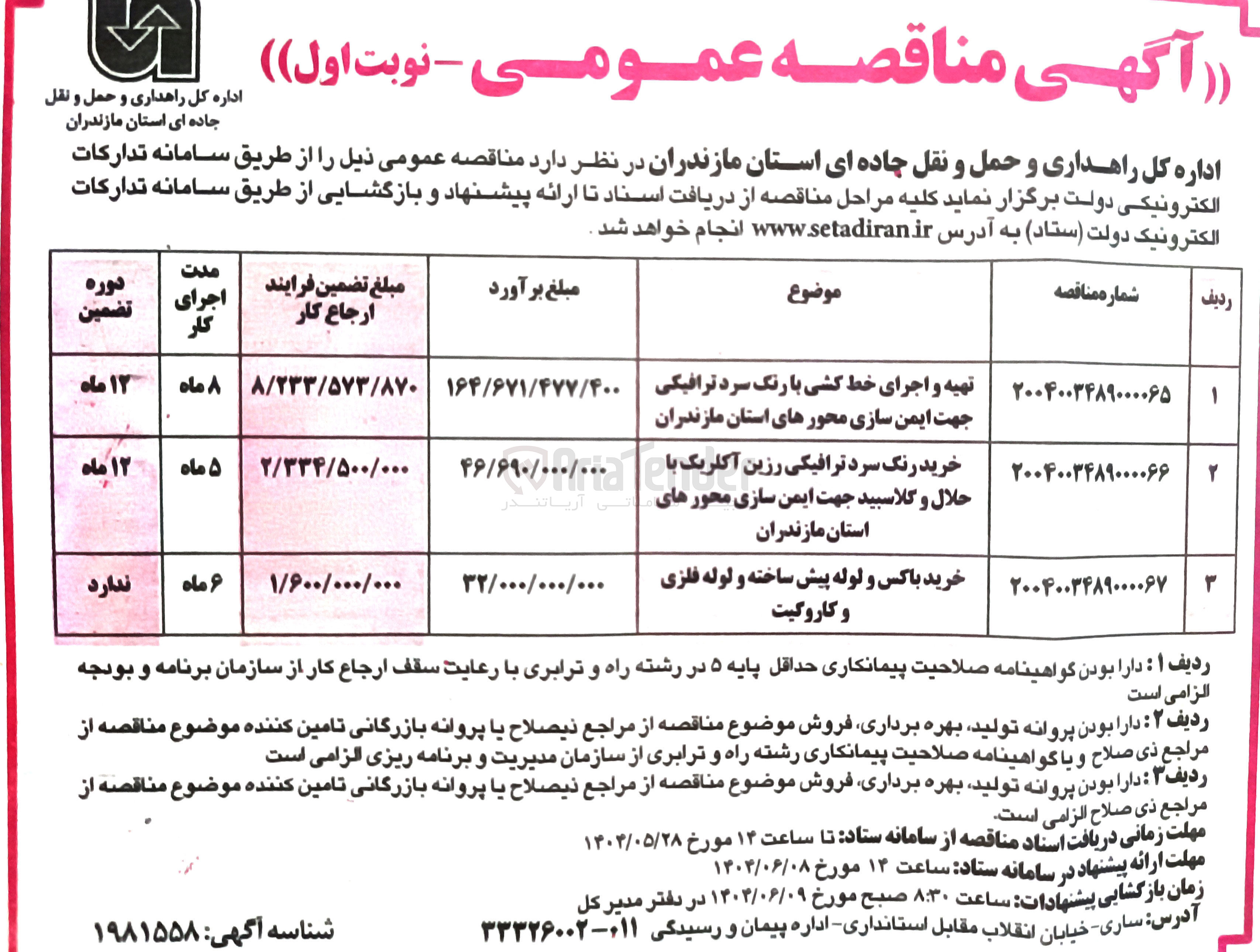 تصویر کوچک آگهی خرید باکس و لوله پیش ساخته و لوله فلزی و کاروگیت 
