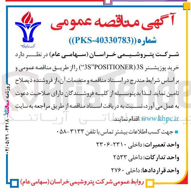 تصویر کوچک آگهی خرید پوزیشنر 3S 3SPOSITIONER 
