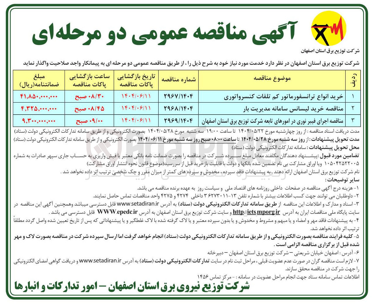 تصویر کوچک آگهی خرید انواع ترانسفورماتور کم تلفات کنسرواتوری