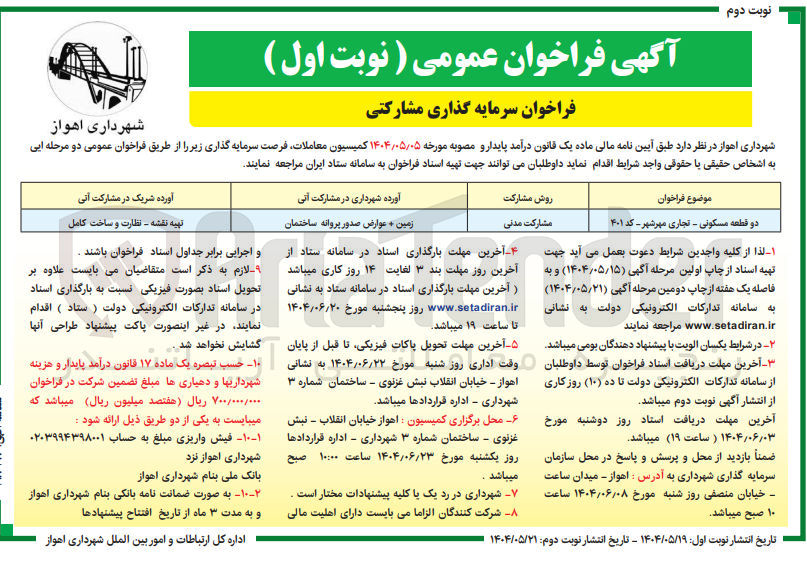 تصویر کوچک آگهی دو قطعه مسکونی - تجاری