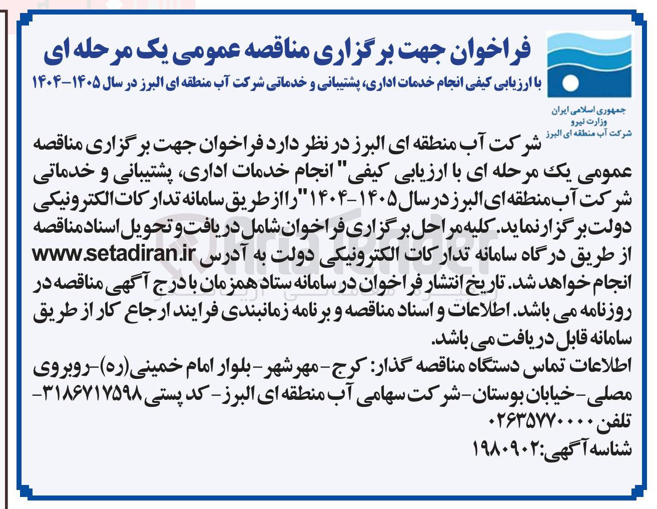 تصویر کوچک آگهی انجام خدمات اداری پشتیبانی و خدماتی