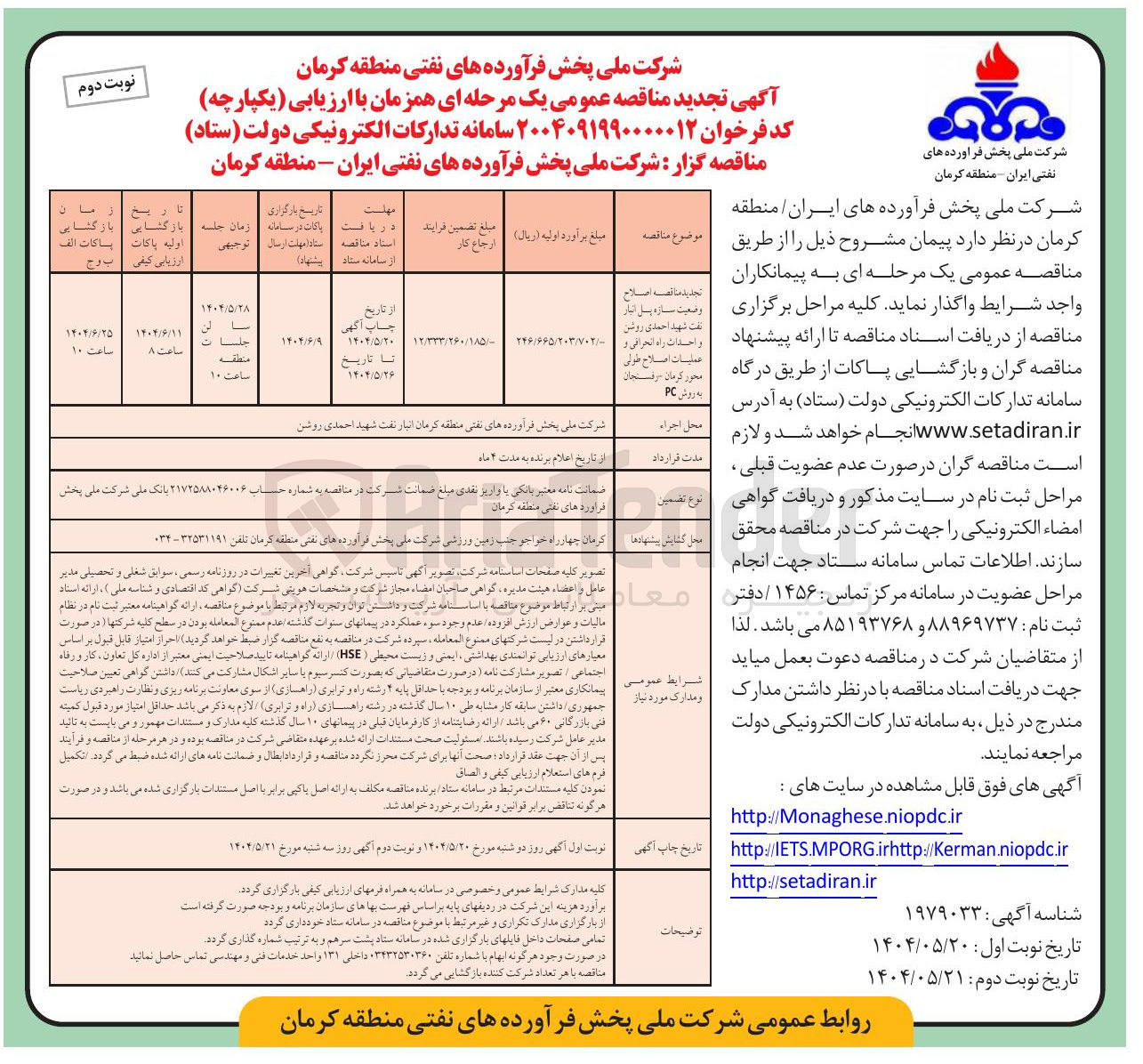 تصویر کوچک آگهی اصلاح وضعیت سازه پل انبار نفت و احداث راه انحرافی و عملیات اصلاح طولی محور