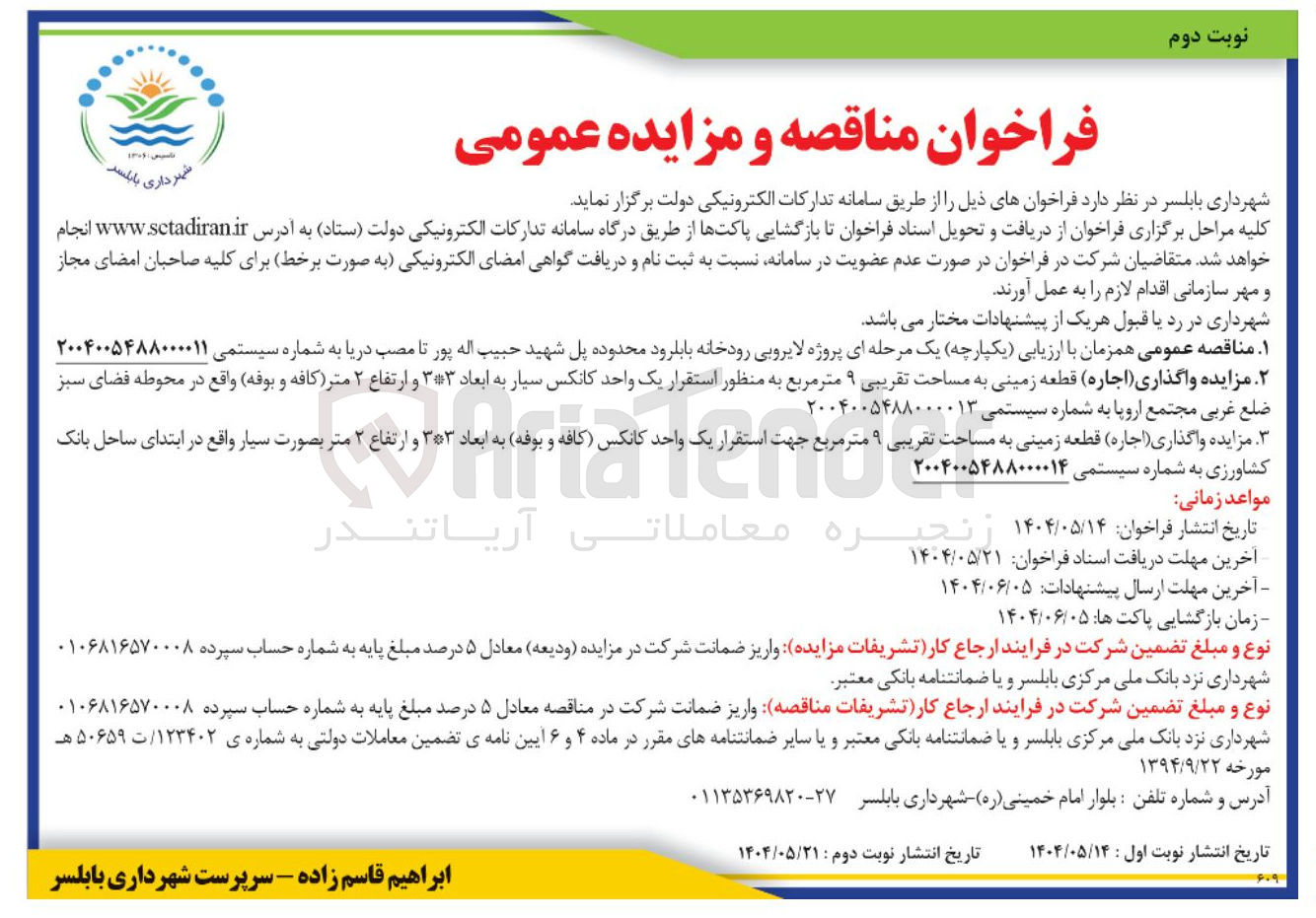 تصویر کوچک آگهی  اجاره ) قطعه زمینی به مساحت تقریبی ۹ متر مربع