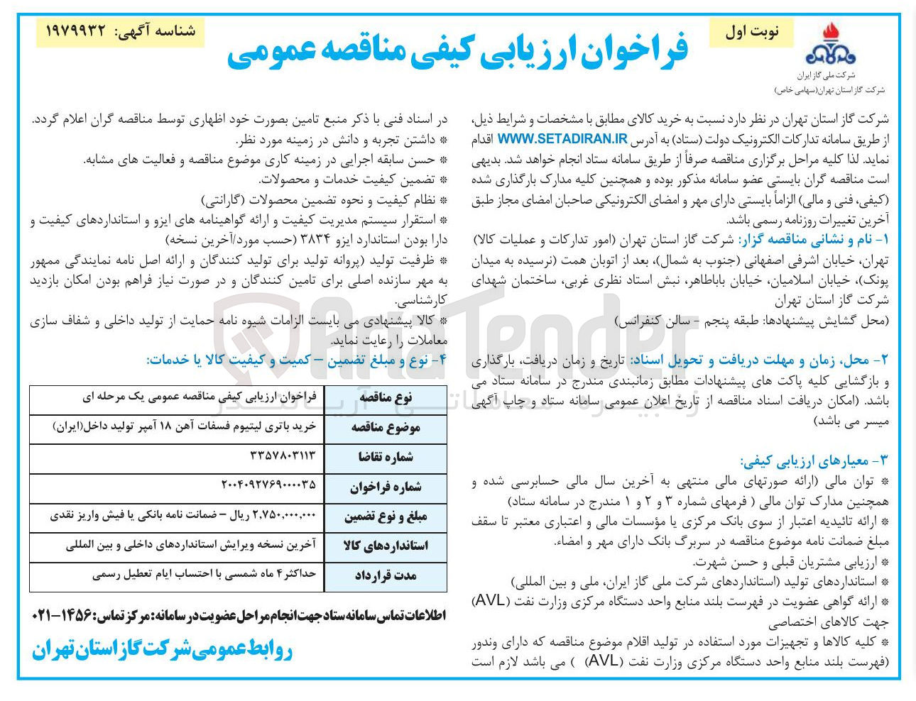 تصویر کوچک آگهی خرید باتری لیتیوم فسفات آهن ۱۸ آمپر تولید داخل ( ایران )