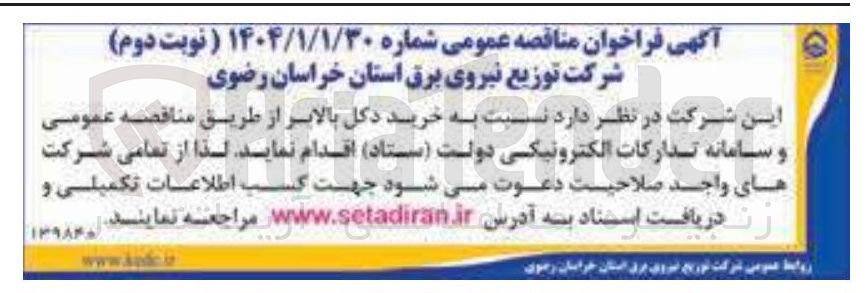 تصویر کوچک آگهی  خرید دکل بالابر 