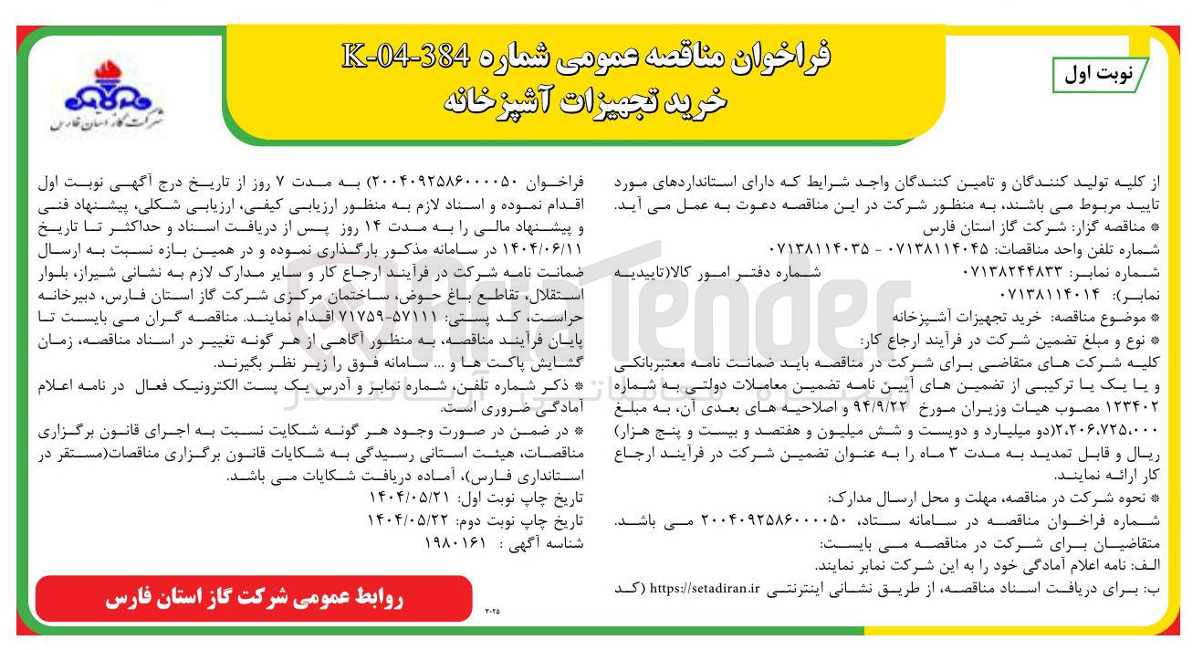 تصویر کوچک آگهی خرید تجهیزات آشپزخانه
