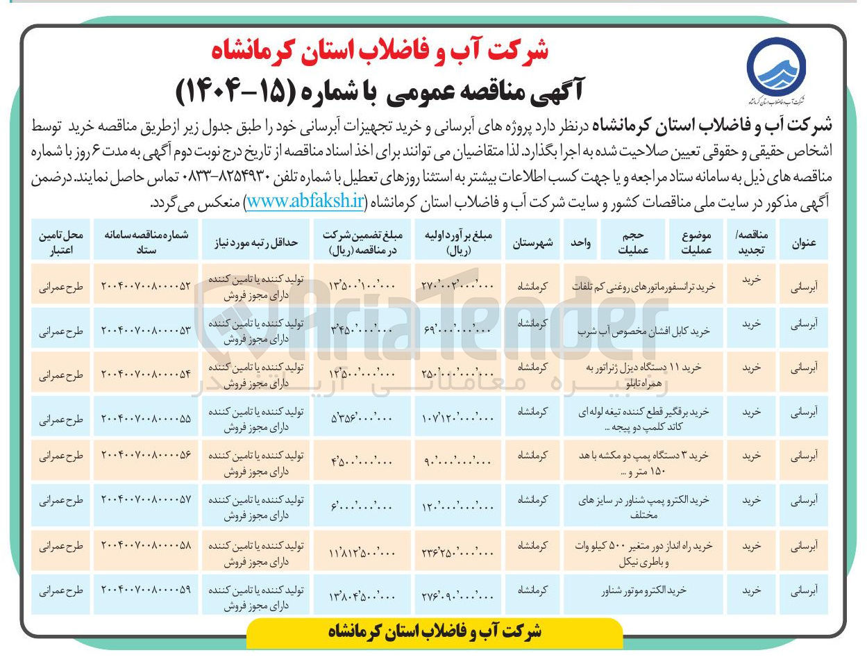 تصویر کوچک آگهی خرید ۱۱ دستگاه دیزل ژنراتور به همراه تابلو