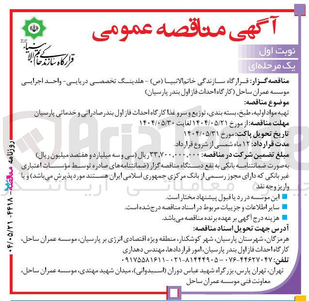 تصویر کوچک آگهی تهیه مواد اولیه طبخ بسته بندی توزیع و سرو غذا