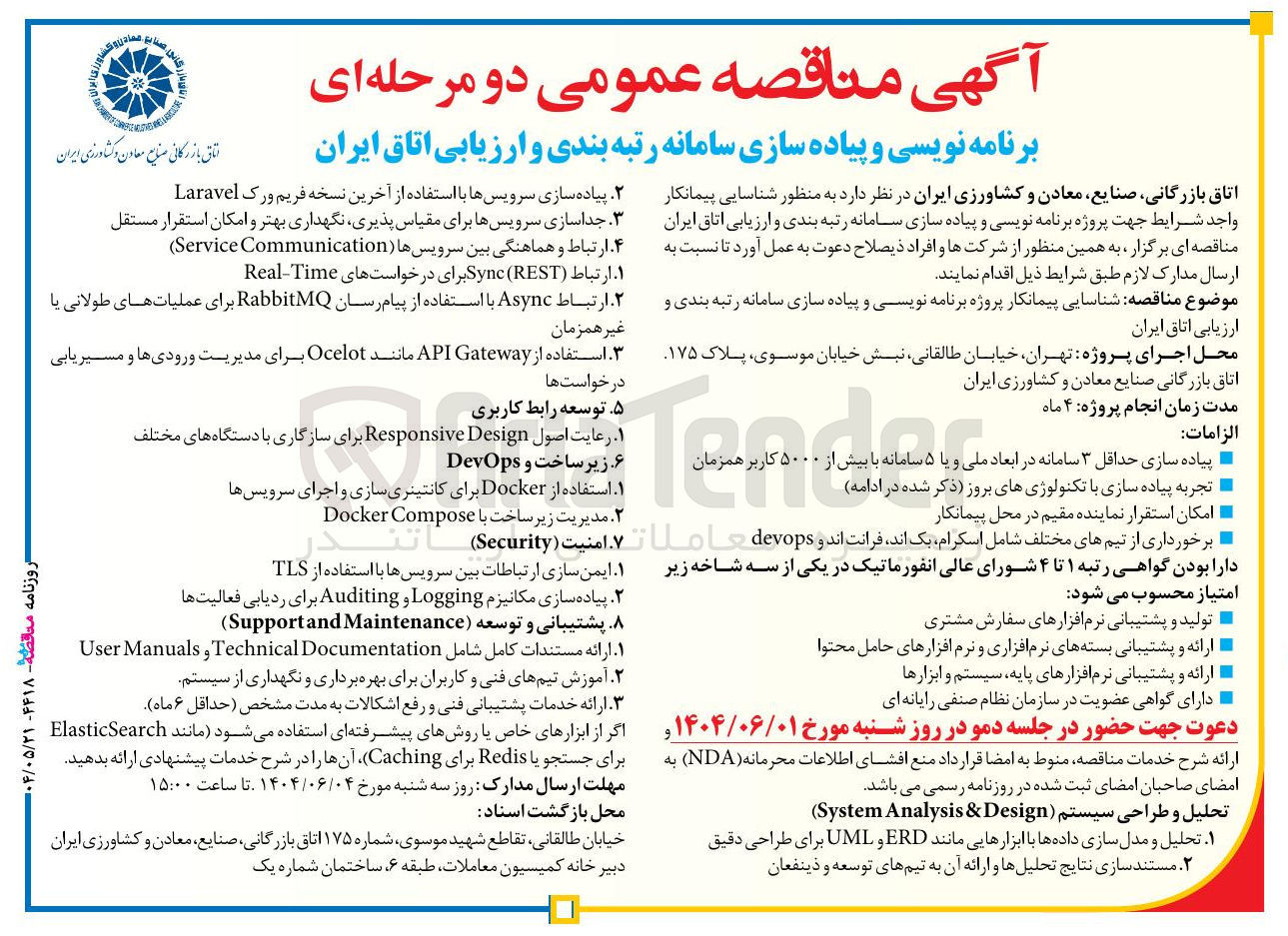 تصویر کوچک آگهی پروژه برنامه نویسی و پیاده سازی سامانه
