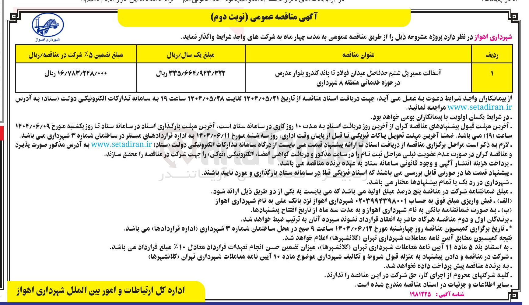 تصویر کوچک آگهی آسفالت مسیر پل 