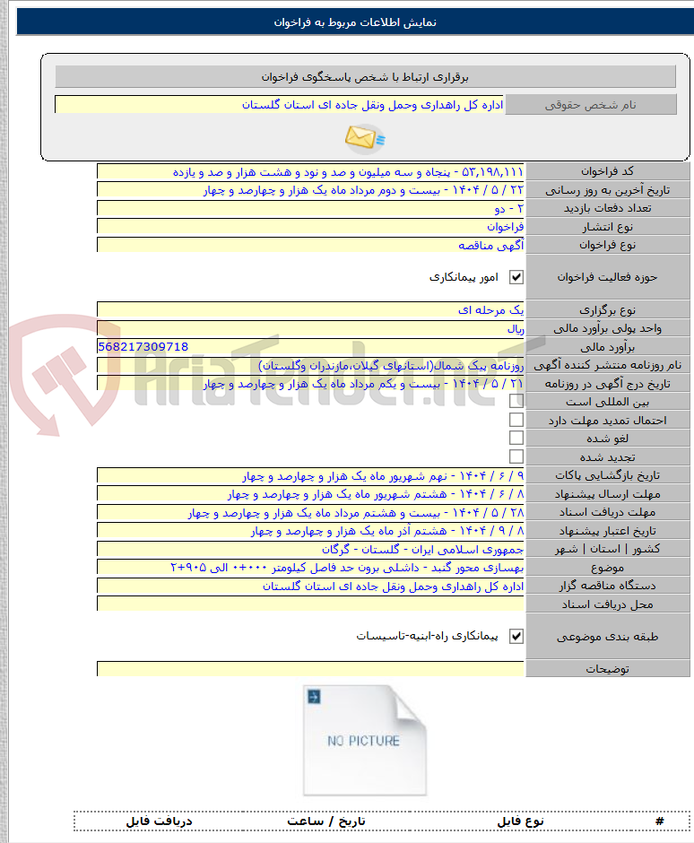 تصویر کوچک آگهی بهسازی محور گنبد - داشلی برون حد فاصل کیلومتر ۰۰۰+۰ الی ۹۰۵+۲