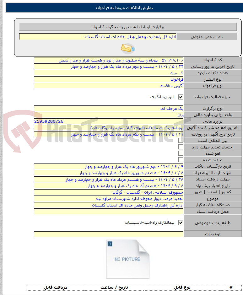 تصویر کوچک آگهی تجدید مرمت دیوار محوطه اداره شهرستان مراوه تپه