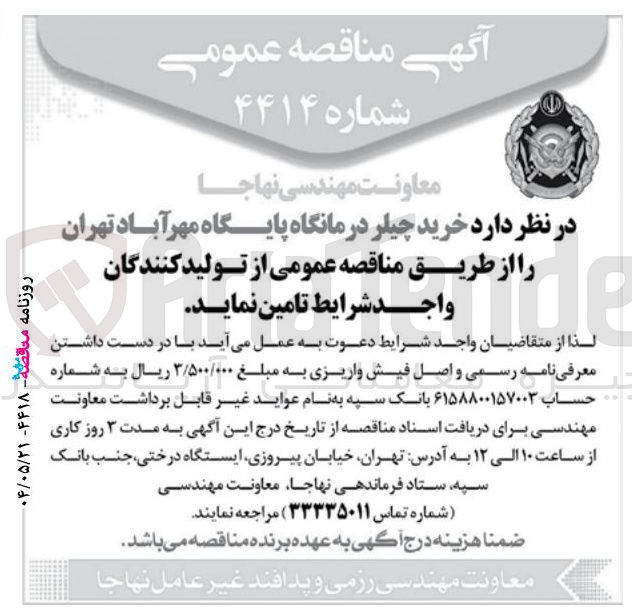 تصویر کوچک آگهی خرید چیلر