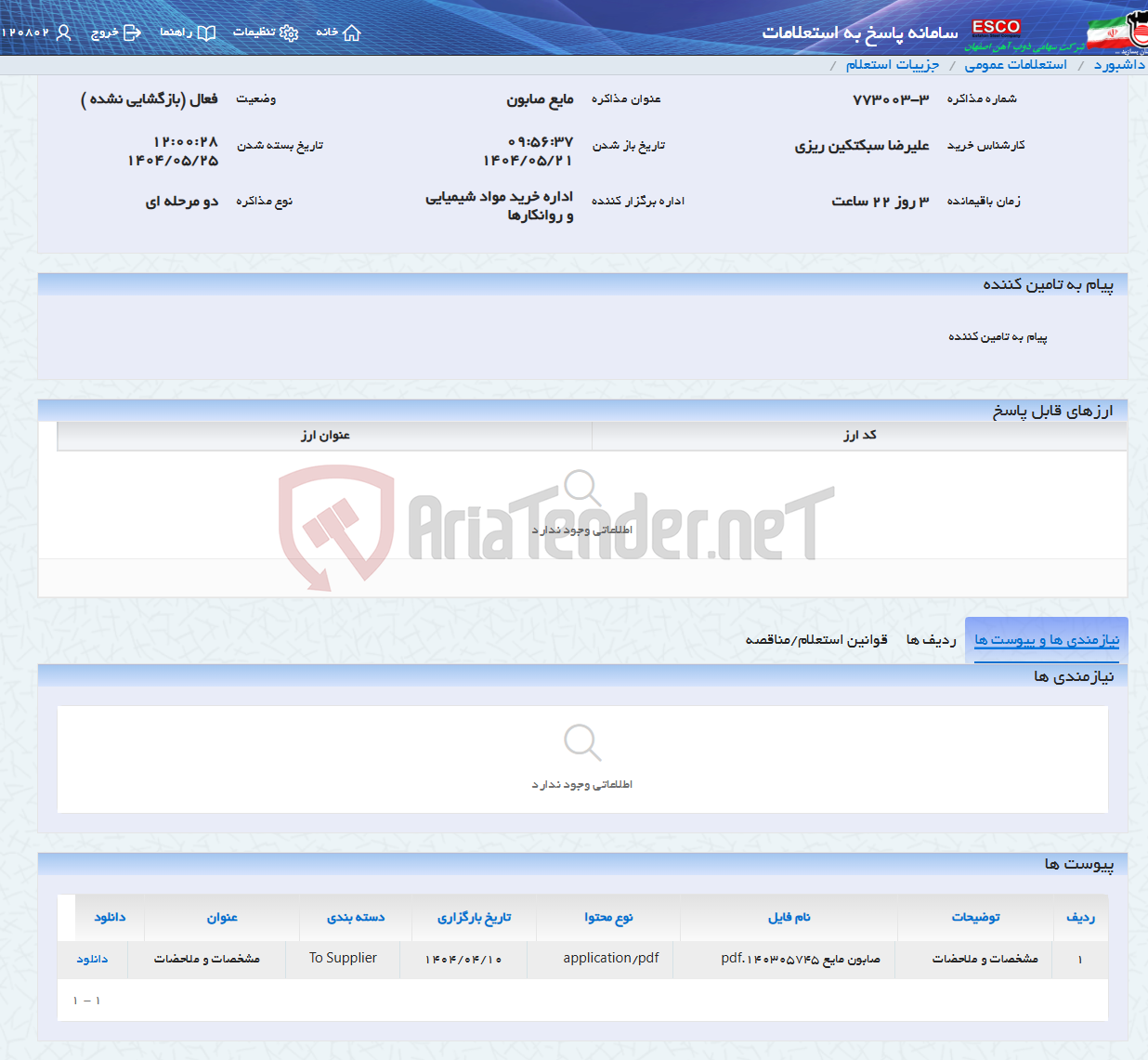 تصویر کوچک آگهی مایع صابون