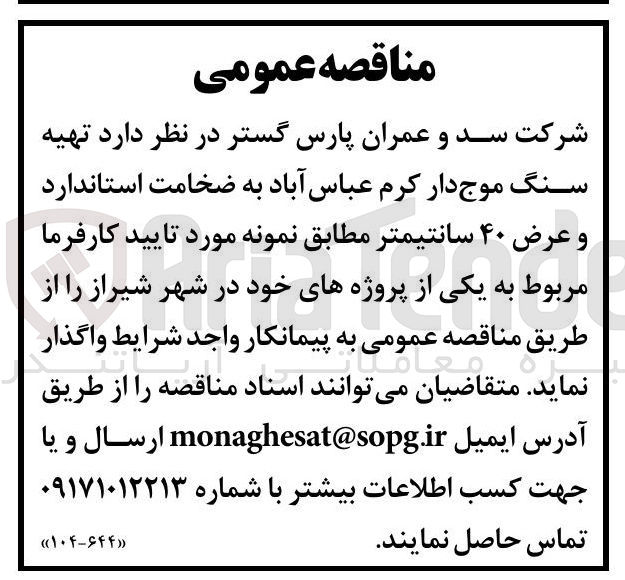 تصویر کوچک آگهی تهیه 
سنگ موج دار کرم