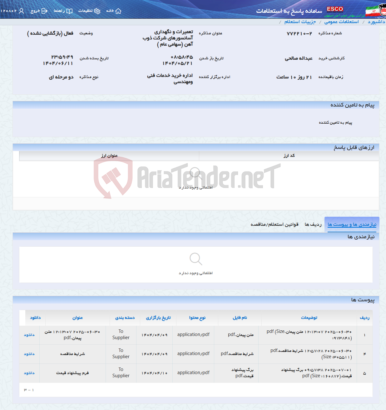 تصویر کوچک آگهی تعمیرات و نگهداری آسانسورهای شرکت ذوب آهن (سهامی عام )