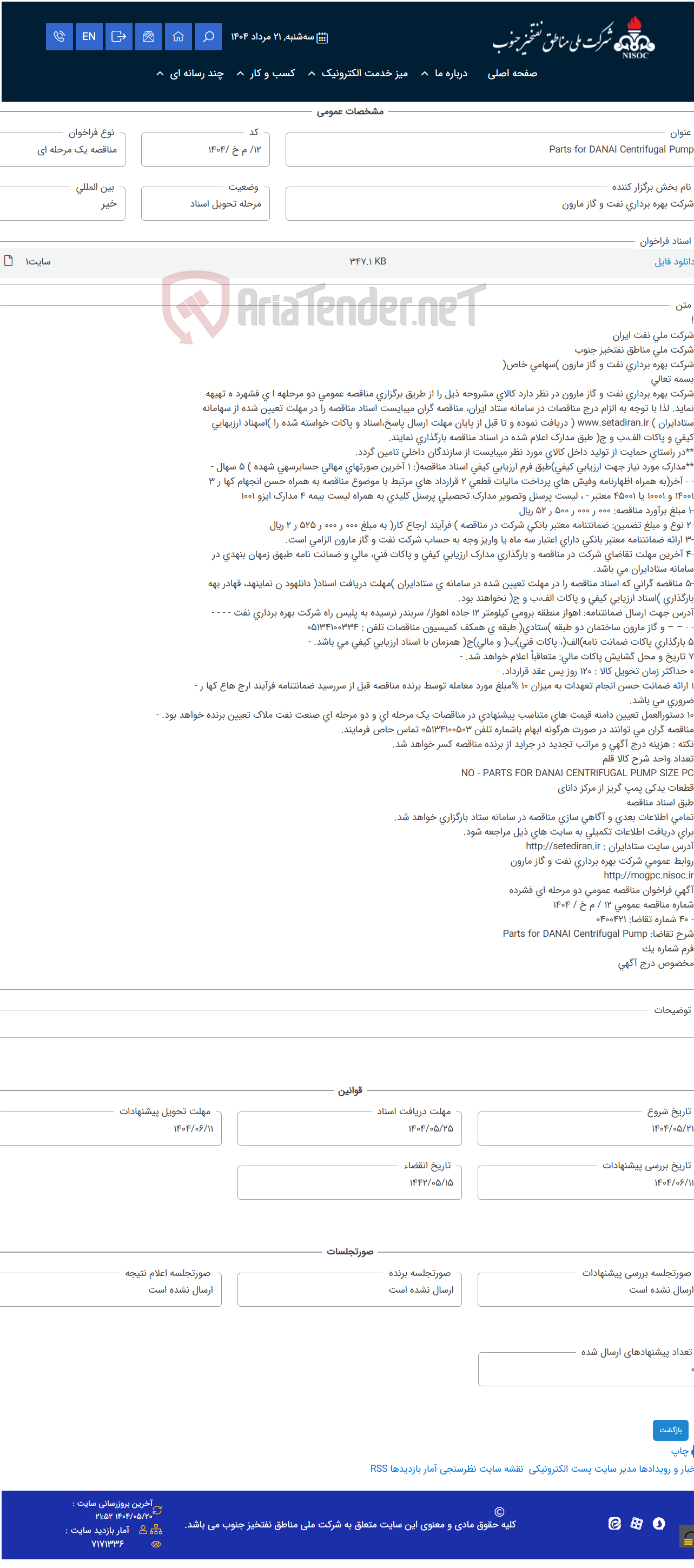 تصویر کوچک آگهی Parts for DANAI Centrifugal Pump