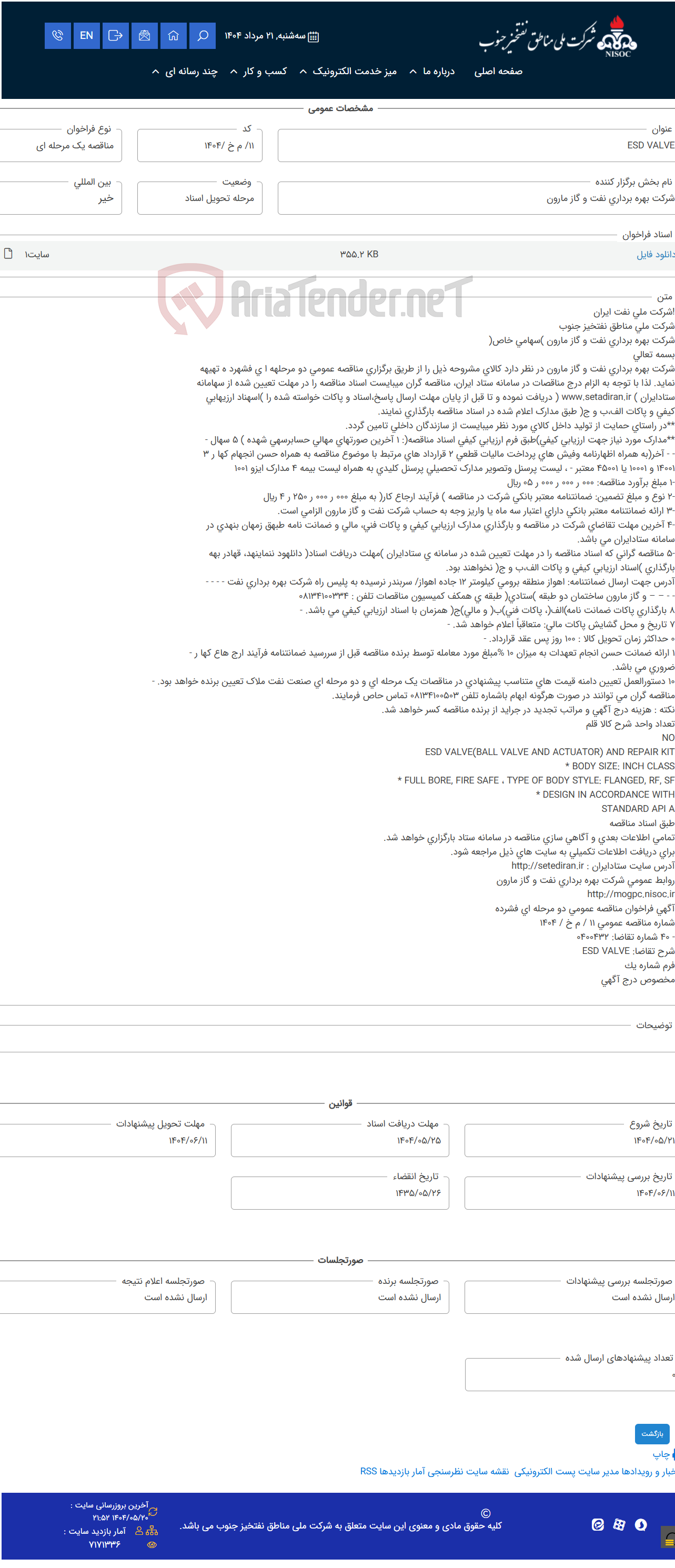 تصویر کوچک آگهی ESD VALVE