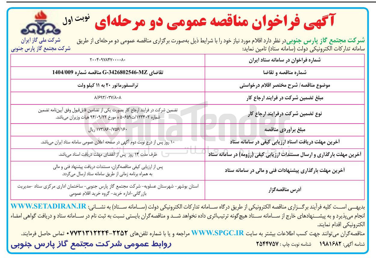تصویر کوچک آگهی خرید ترانسفورماتور ۲۰ به ۱۱ کیلوولت