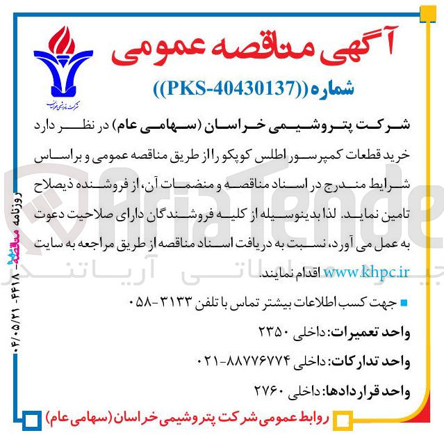 تصویر کوچک آگهی خرید قطعات کمپرسور اطلس کوپکو