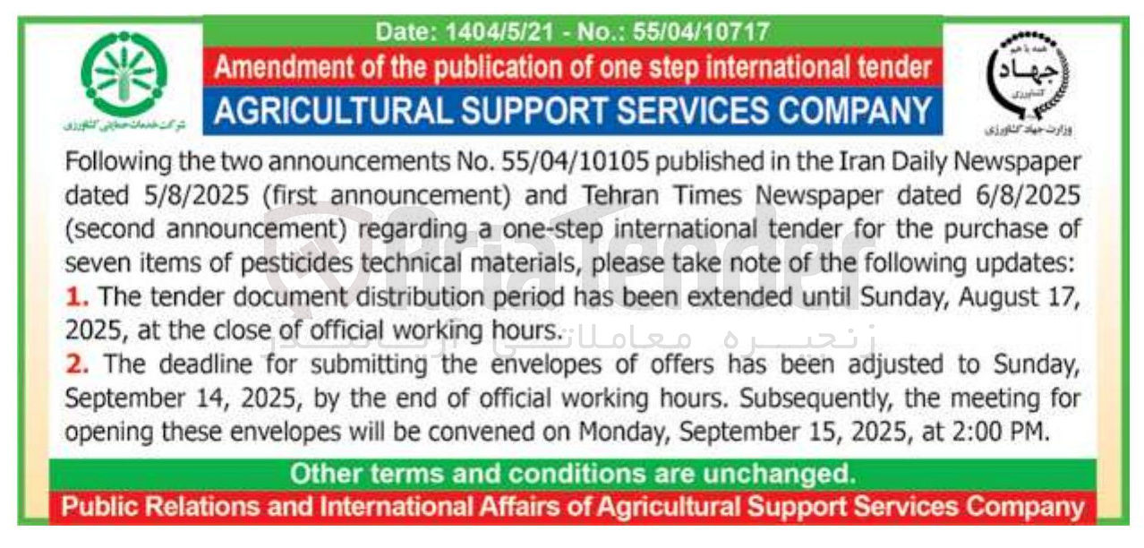 تصویر کوچک آگهی materials technical pesticides of items seven
